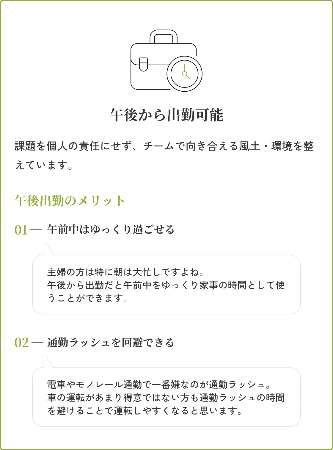 午後から出勤可能