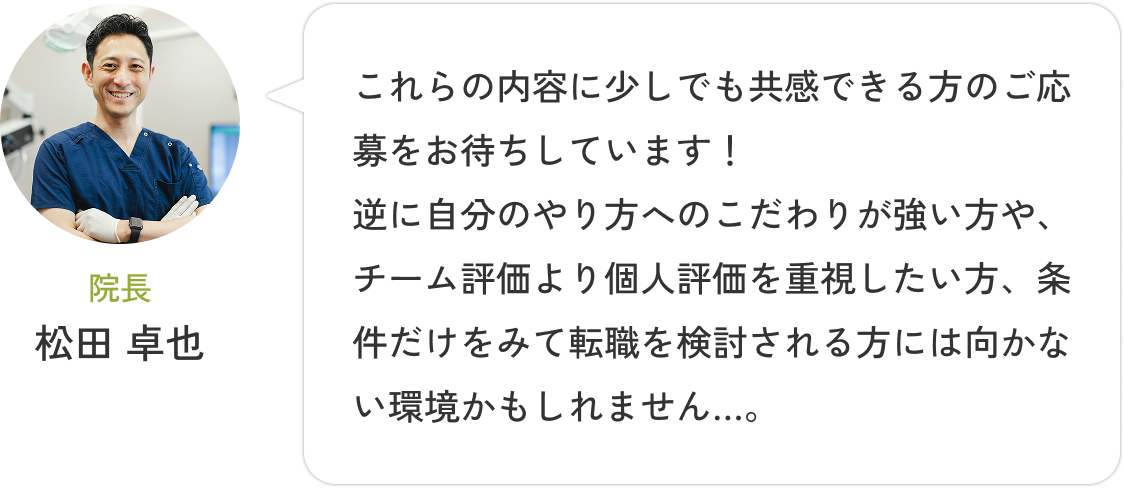 院長 松田卓也からのメッセージ