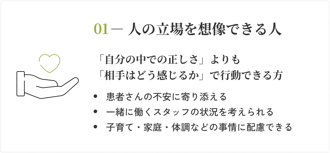 01 - 人の立場を想像できる人