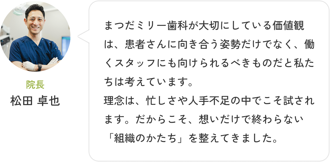 院長 松田卓也からのメッセージ